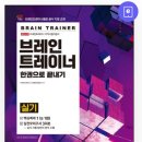 업브레인 | 브레인트레이너 자격증 실기 시험 합격 후기🎉 자격증 신청했어요.