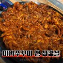 우두6길 | [춘천] 우두동 쭈꾸미 찐 맛집 '미가쭈꾸미 앤 삼겹살'