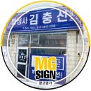 태양 행정사 사무소 | 수성구[행정사 김충선 사무실] 간판천갈이/LED간판...회사간판 잘보이는간판,예쁜간판 대구간판작업후기