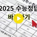 2025 수능 백분위 계산기 바로가기 (+ 수능정답) 이미지