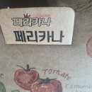 폐리카나치킨 이미지