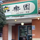 군산 가족여행 아침식사 가성비 맛집, 아이랑 락원청국장 내돈내산 후기