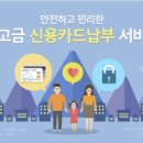 카드로 세금 내면 수수료까지 문다. 카드사 3년간 4000억 챙겨 이미지