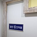 달인침안마원 이미지