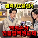알뜰수리교체 티스토리