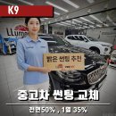 야간)컴퓨터기초 | K9 수원 중고차 구매 후, 너무 어두운 썬팅 때문에 야간 운전이 힘들다면? (전면/1열 재시공기)