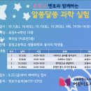 알쏭달쏭 과학실험 이미지