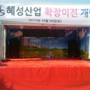 혜성산업