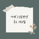 그린휴 네이버블로그