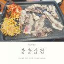 웅상신-2018 | 조자베) 양산 웅상 서창 대패 맛집 :: [승승삼겹] 40여가지 샐러드와 계란후라이가 무한리필!