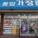 가장큰약국 이미지