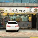 시골여행(효자점)