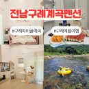 지리산물길따라펜션 | 전남 계곡 펜션 구례 숙소 지리산 피아골 계곡
