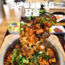 솥밭2길 | 천안 성성동 맛집 담솥 정갈한 1인 한식