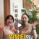 위뷰티 네이버블로그