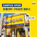 와플대학구미상모캠퍼스