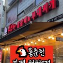 홍춘천치즈닭갈비부대찌개청천1점