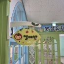 우리반은요~(부산 몰운대초등병설유치원교실팻말) 이미지