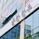 금한한우 정육식당 이미지