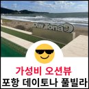세븐일레븐 구미금오산카페점 | 포항 풀빌라 데이토나 숙소 내돈내산 후기