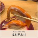 도쿄스시 - 수원시 장안구 경수대로 935 | 도쿄 토리톤스시 이케부쿠로 도부백화점 평일 웨이팅 솔직후기