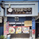 도계칼국수 이미지