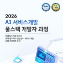 자바 풀스택&amp;생성형AI 서비스개발 기업 프로젝트 완성 과정 5기 훈련생 모집 | 일정·장소·참가신청 이미지