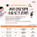 2023 진로탐색 수요콘서트(마지막입니다) 이미지