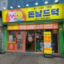 오리랑돼지랑(할매오삼구이) | 첨단맛집 가성비좋은 오리구이와 오리훈제 후기 돈날드덕