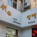 수교미용실 이미지