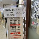 구름산 추어탕 오피시아점