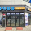 매직터치갈매점