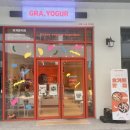 그래요거 | 거북섬 요거트 카페 '그래요거' 방문 후기