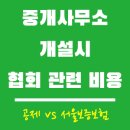 한국공인중개사사무소 이미지