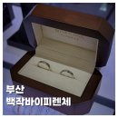 [WEDDING]부산 백작바이피렌체 반지 웨딩링 수령 후기