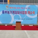 중부농기계임대사업장 이미지