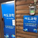 이도과학 이미지