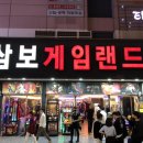 팡팡게임랜드 이미지