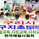 구지초등학교(병설) 이미지