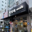 무전4길 | 통영 또간집에 나올뻔했던 로컬 치킨 맛집 [피엘씨치킨 무전점]