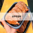 성주 | 성주시장 맛집, 줄 서서 먹는 성주떡갈비 솔직 후기