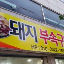 장군집부속구이전문점 이미지