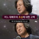 백생예술대상 최민식 수상소감 이미지