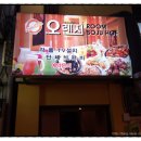 오렌지주점 이미지