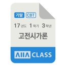 훈민정음 09-35 | 방송대 방통대 고전시가론 기말시험 2017년도 1학기 3학년 / 올에이클래스 기출문제 모의고사