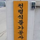 천령식품 이미지