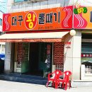 가경 | 청주 가경동 맛집 대구왕뽈때기 가경점 방문자후기