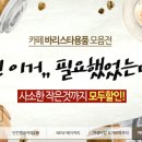 집에서 즐기는 카페, 홈바리스타 이미지