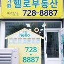 헬로공인중개사사무소 이미지