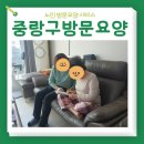 둔산엔젤요양병원 | 중랑구방문요양 서비스로 허리협착증 어머니 돌봄 걱정 끝!